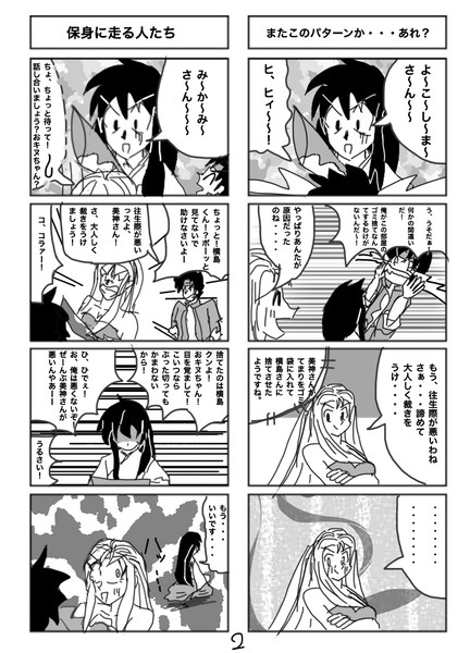 4コマ式 Gs美神 オリジナルストーリー 2 Ginビタ さんのイラスト ニコニコ静画 イラスト