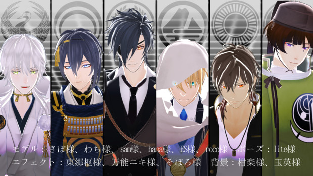 Mmd刀剣乱舞 第一部隊 出陣する アルノ さんのイラスト ニコニコ静画 イラスト