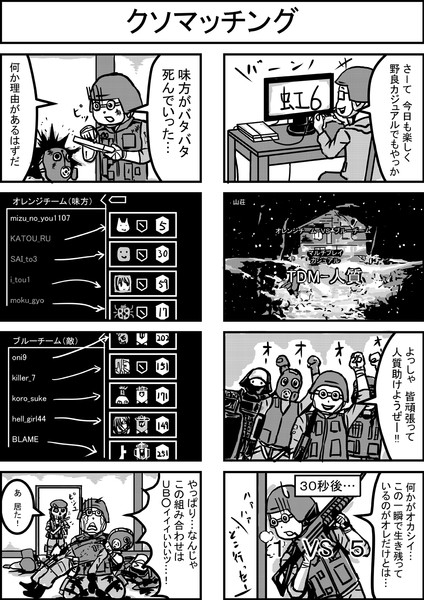 虹六の四コマ漫画 クソマッチング 水の様なもの さんのイラスト ニコニコ静画 イラスト