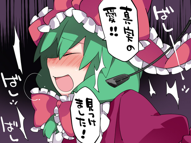 愛のムチ ハマー さんのイラスト ニコニコ静画 イラスト