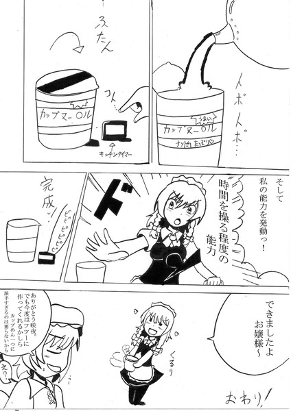 カップ麺作る咲夜さん ゲッター さんのイラスト ニコニコ静画 イラスト