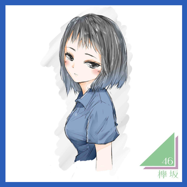 欅坂46 祝!!今泉佑唯 / おたぱぱ さんのイラスト - ニコニコ静画(イラスト)