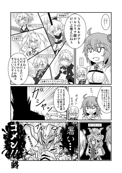 水着オルタ当てたよ記念漫画