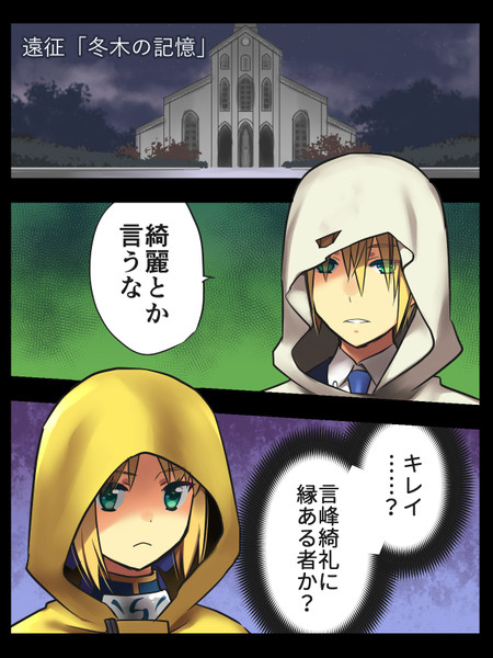 遠征 冬木の記憶 くらりん さんのイラスト ニコニコ静画 イラスト