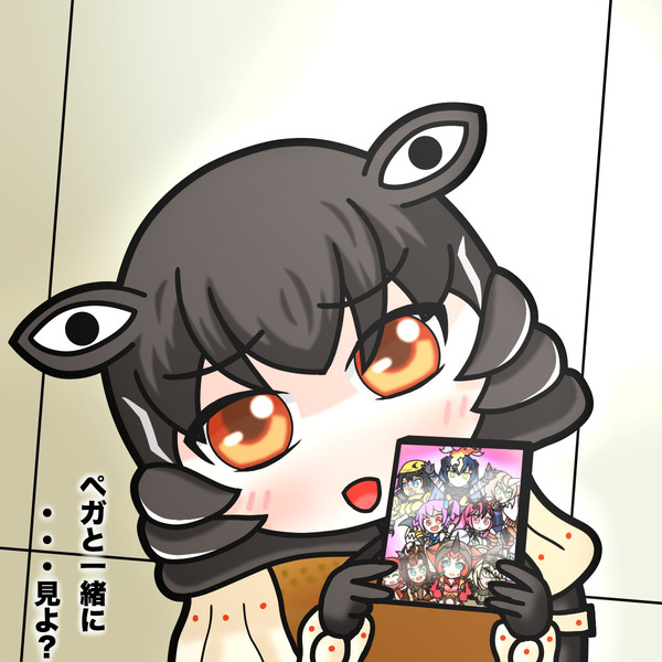 ペガちゃんの ジーッとしないで しようぜ 第２回 Bluesky さんのイラスト ニコニコ静画 イラスト