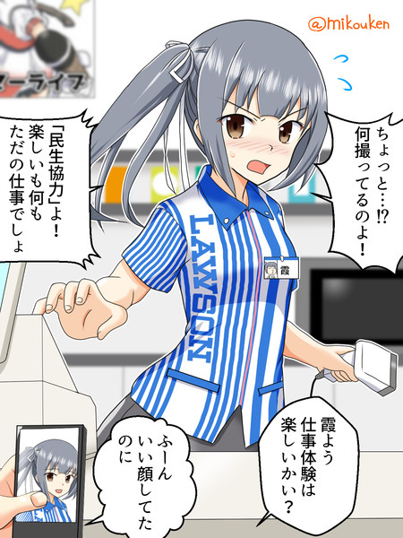 霞の民生協力 お仕事たいけん 屈原神無 さんのイラスト ニコニコ静画 イラスト