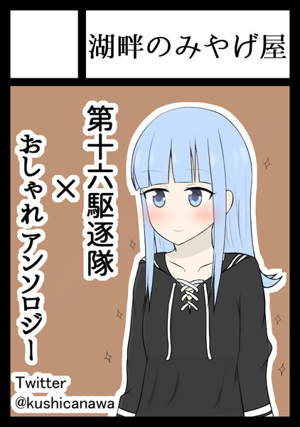 C93サークルカット クッシー中尉 さんのイラスト ニコニコ静画 イラスト