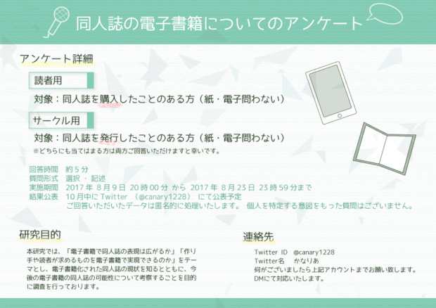 同人誌の電子書籍についてのアンケートのお願い 練習帳 さんのイラスト ニコニコ静画 イラスト