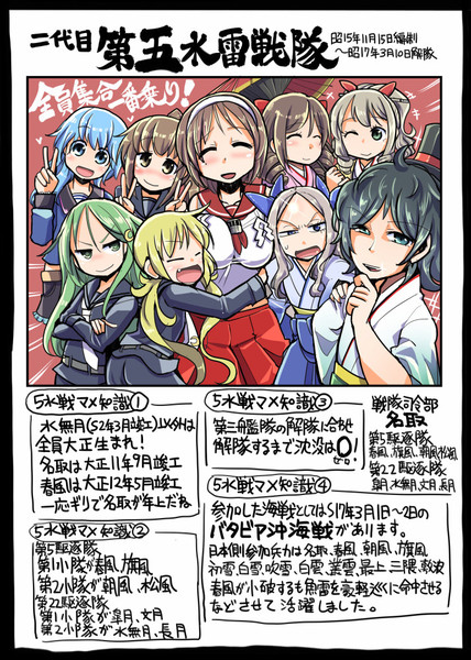 【艦これ】第五水雷戦隊集合【集合絵】