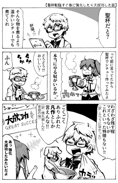 聖杯転臨した直後に強化したら大成功しただけの話 かりがり さんのイラスト ニコニコ静画 イラスト
