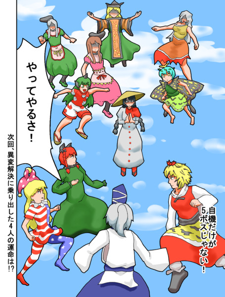 『強敵に挑む』の巻