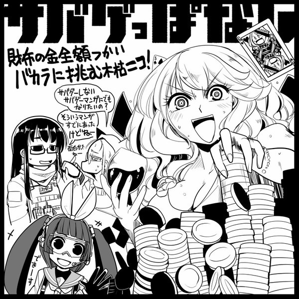 サバゲっぱなし ニコニコ静画 イラスト