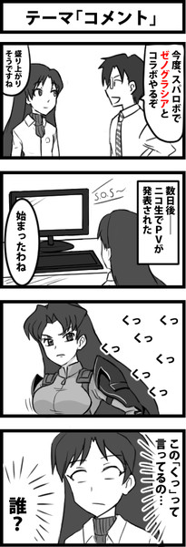 テーマ「コメント」