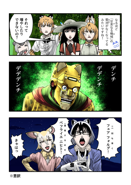 デンチ けものクラブ 電球食人びゃッこパス さんのイラスト ニコニコ静画 イラスト