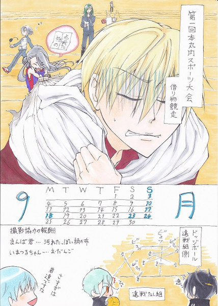 ウチの本丸カレンダー17 9月 あおい さんのイラスト ニコニコ静画 イラスト