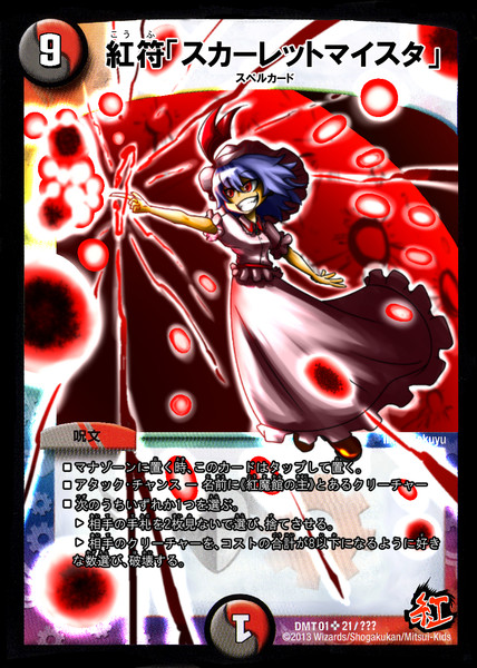 東方マスターズvol 23 紅符 スカーレットマイスタ Redd さんのイラスト ニコニコ静画 イラスト