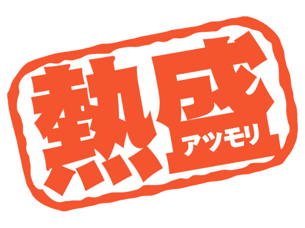 熱盛 ｱｯｯﾓﾘｨ ロゴマーク どmなキョン Youtube移行 さんのイラスト ニコニコ静画 イラスト