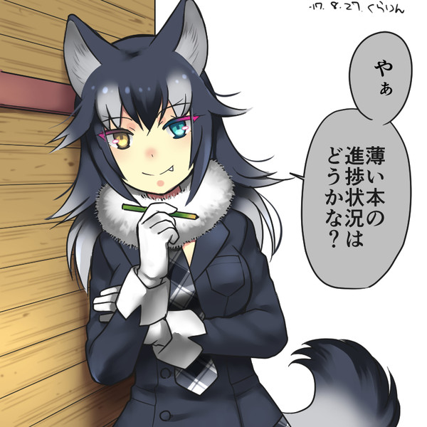 タイリクオオカミさん くらりん さんのイラスト ニコニコ静画 イラスト