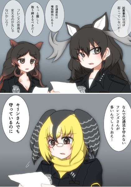 じゃぱりパーク警察の署長たち 新快速さん さんのイラスト ニコニコ静画 イラスト