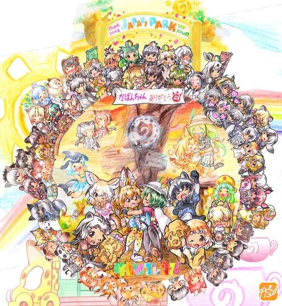 けものフレンズ 再放送最終回お疲れ様でした 竹ちょ さんのイラスト ニコニコ静画 イラスト