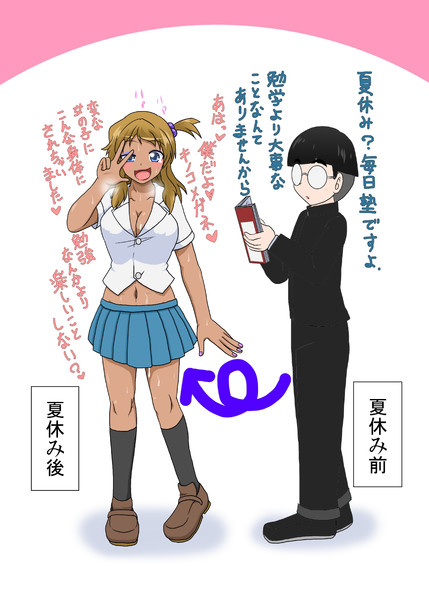 夏休み明けると真面目な子がギャルになってるのあるよね 三日月ネコ さんのイラスト ニコニコ静画 イラスト