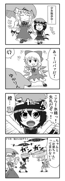 東方 ゆかりとちぇん 4コマ 胸焼けしたチルノ さんのイラスト ニコニコ静画 イラスト