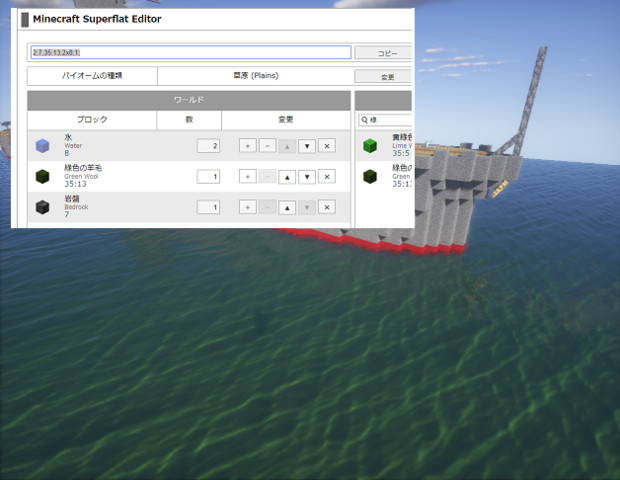 スーパーフラットの設定ができるページで海を作成 Minecraft Jointblock まから さんのイラスト ニコニコ静画 イラスト