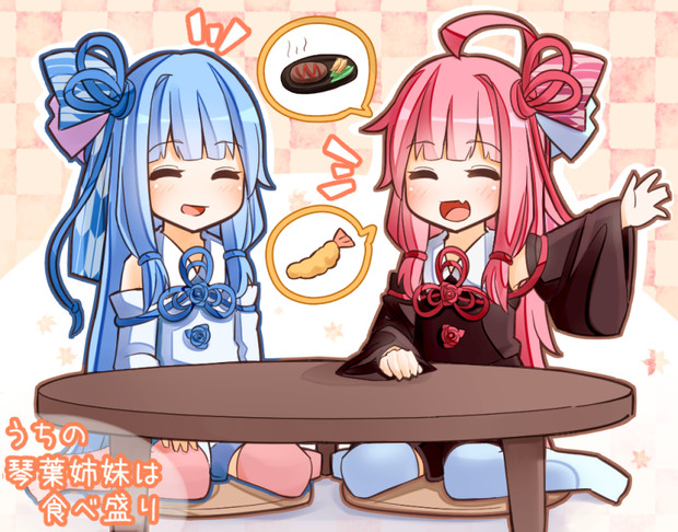 うちの琴葉姉妹は食べ盛り