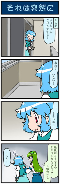 がんばれ小傘さん 2460