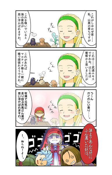 セーニャのニオイ Popopopo さんのイラスト ニコニコ静画 イラスト