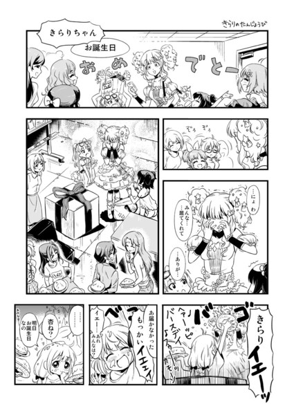 あんきら漫画 きらりの誕生日 チャンジャ さんのイラスト ニコニコ静画 イラスト