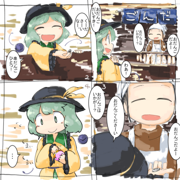 東方 悲しい 画像 Article