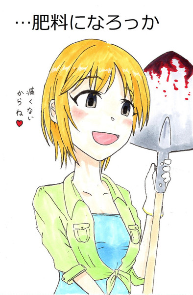 相葉夕美ちゃんに肥料にされるだけ 村雲 さんのイラスト ニコニコ静画 イラスト