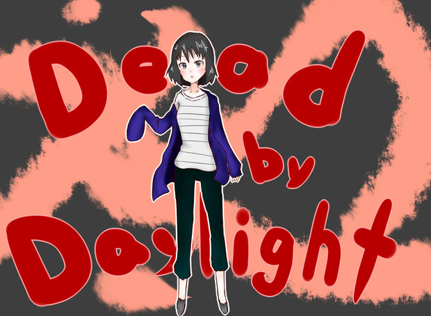 Dbd みんちゃん Karutop さんのイラスト ニコニコ静画 イラスト