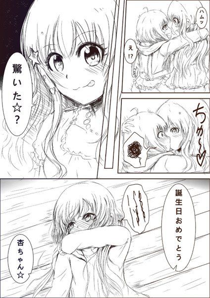 杏誕生日 カオス 不明生物にゃ さんのイラスト ニコニコ静画 イラスト