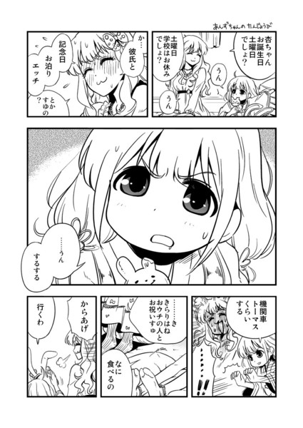 あんきら漫画『杏ちゃんの誕生日』