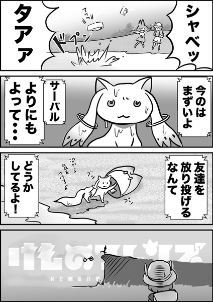 けものフレンズ12話から ふぁるえもん さんのイラスト ニコニコ静画 イラスト