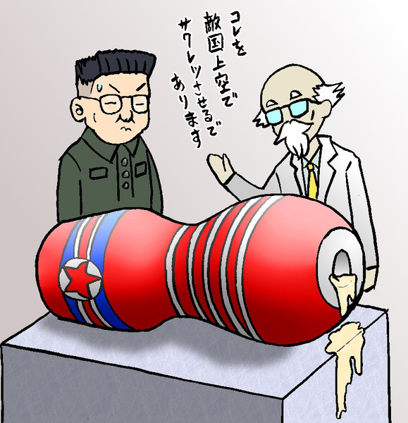 北朝鮮の核弾頭（水爆）