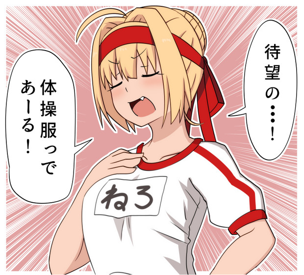 ドヤ顔ネロちゃま ボコ太 さんのイラスト ニコニコ静画 イラスト