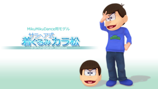 Mmd 着ぐるみカラ松 17 09 08更新 サラヘア さんのイラスト ニコニコ静画 イラスト