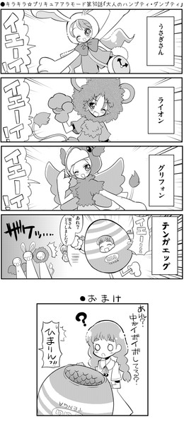 キラプリ第30話 大人のハンプティ ダンプティ Natsumin さんのイラスト ニコニコ静画 イラスト