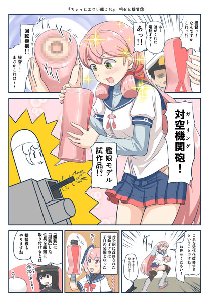１ページ漫画 ちょっとエロい艦これ 明石と提督 みもふ さんのイラスト ニコニコ静画 イラスト