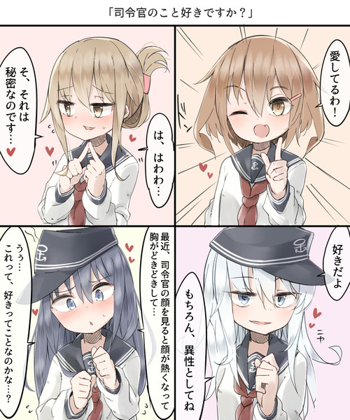 司令官のこと好きですか ぜろよん さんのイラスト ニコニコ静画 イラスト