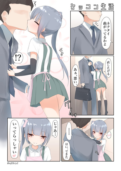 いってらっしゃいのキス Kanju さんのイラスト ニコニコ静画 イラスト