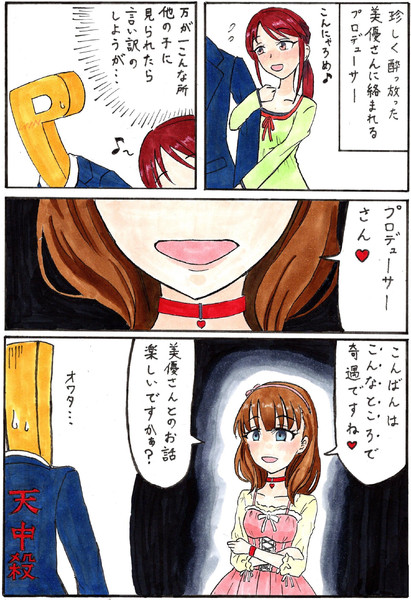 佐久間まゆのイエス セレンディピティ 珪素 さんのイラスト ニコニコ静画 イラスト