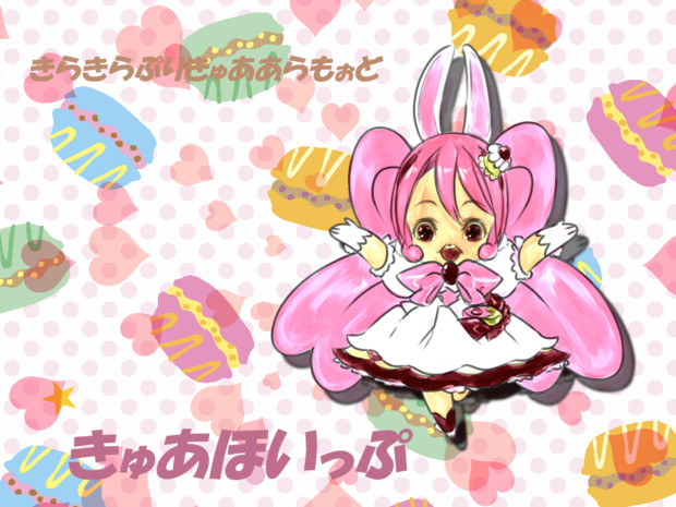 きゅあほいっぷが赤ちゃんになっちゃった ニコニコ静画 イラスト