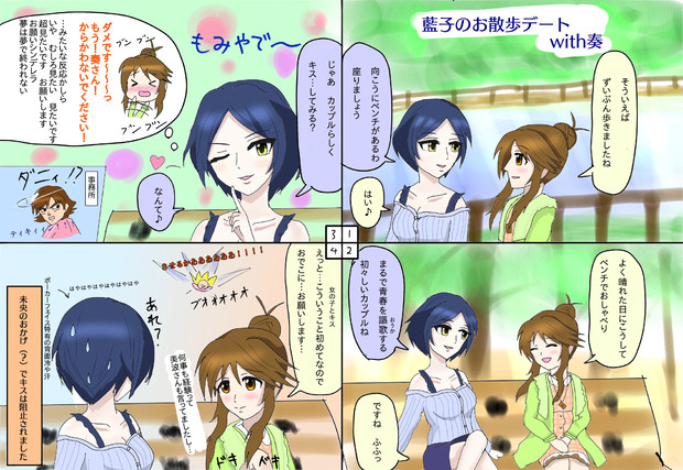 藍子のお散歩デートwith奏 まるぬ さんのイラスト ニコニコ静画 イラスト