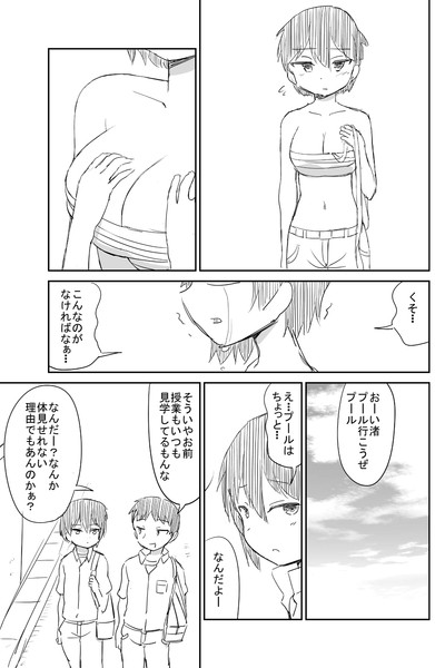 ボーイッシュな女の子の漫画３ ケム さんのイラスト ニコニコ静画 イラスト