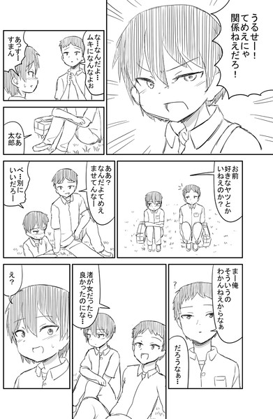ボーイッシュな女の子の漫画４ ケム さんのイラスト ニコニコ静画 イラスト