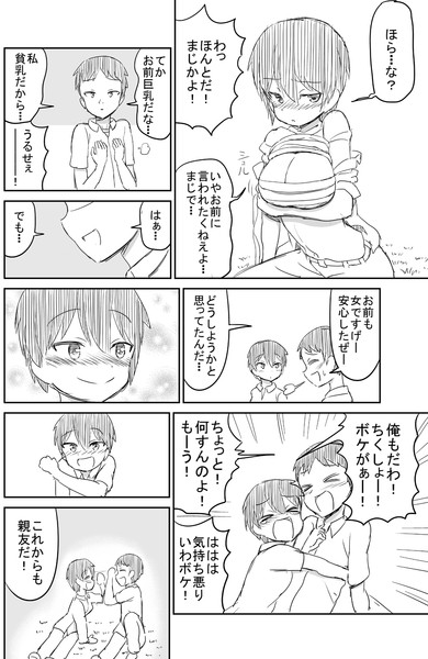 ボーイッシュな女の子の漫画８ ケム さんのイラスト ニコニコ静画 イラスト